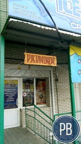 Бар - магазин разливного пива