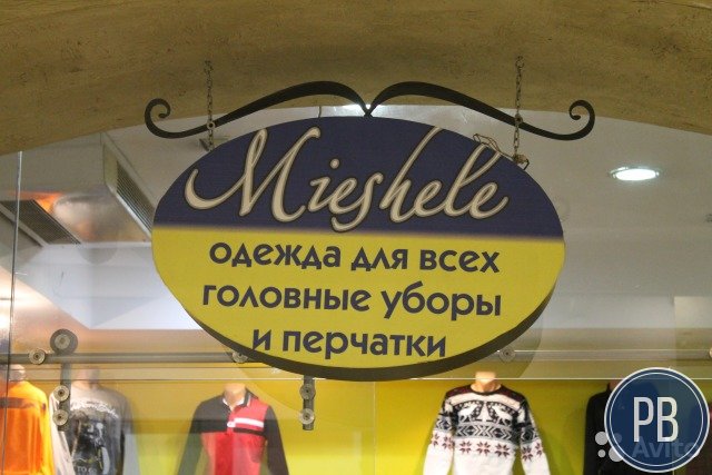 Магазин одежды