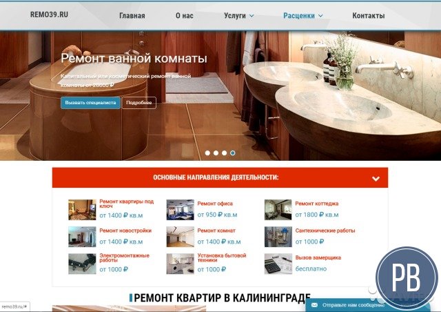 Аренда сайта по ремонту квартир в Калининграде