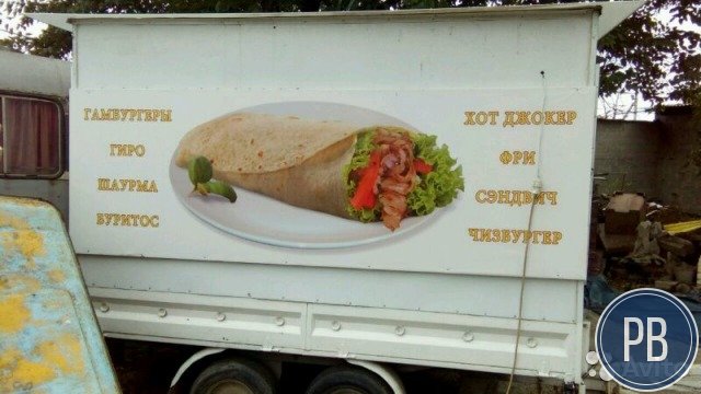Кафе на колесах,Купава