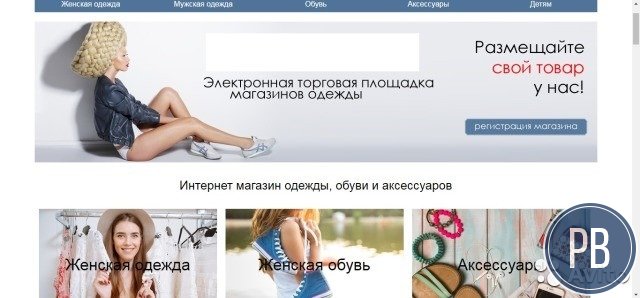 Интернет магазин м/ж одежды 