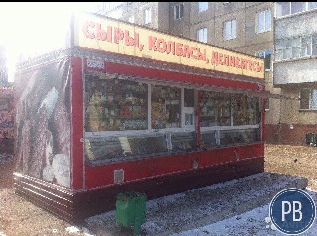 Продаю действующий торговый киоск 