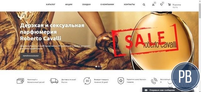 Интернет магазин парфюмерии (для м и ж)