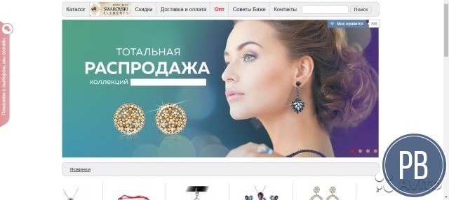 Интернет-магазин оригинальной бижутерии