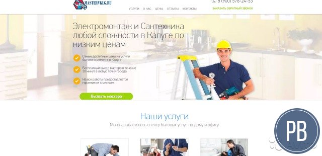 Муж на час готовый сайт по услугам и по Отоплению