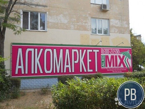 Алкомаркет