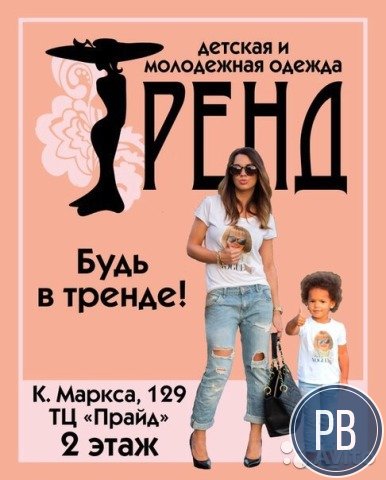 Отдел детской и молодёжной одежды