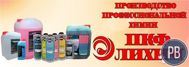 Мини-производство автохимии и автокосметики