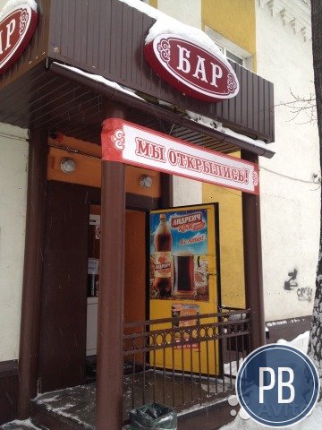 Продаю действующий Бар