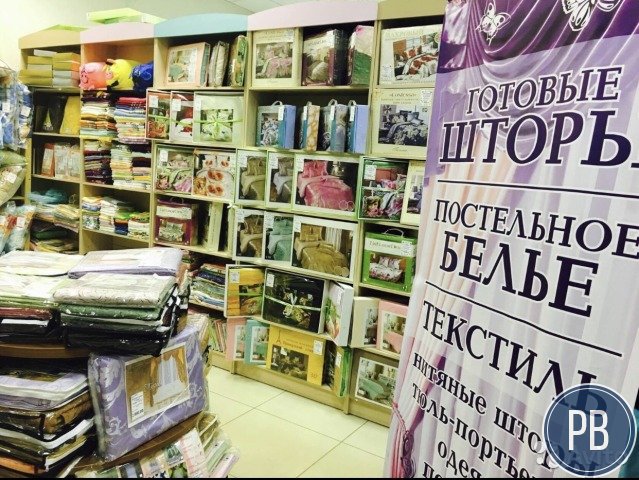 Магазин текстиль