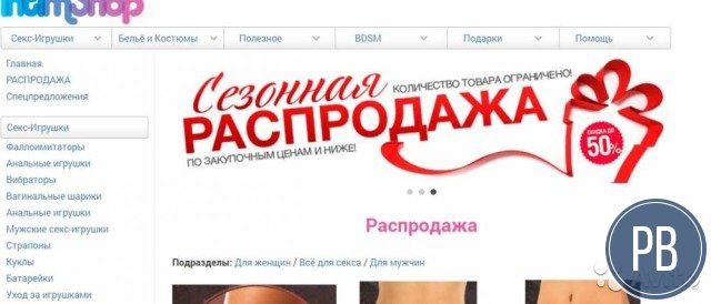 Интернет магазин секс товаров по дропшиппингу