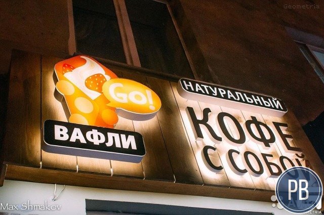 GO вафли франшиза гонконгских вафель