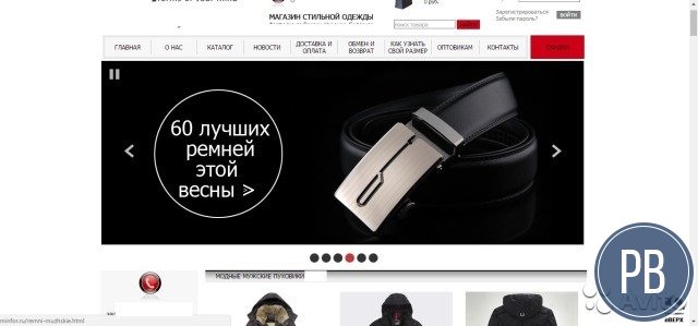 Интернет-магазин модных аксессуаров для одежды