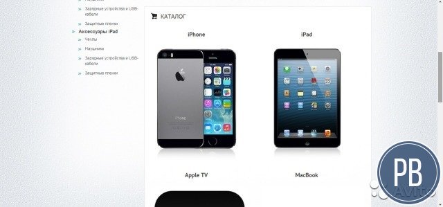 Готовый сайт-магазин, продающий продукты Apple
