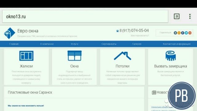 Готовый сайт по пластиковым окнам