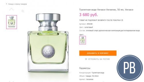 Продажа интернет магазина парфюмерии. Собственник