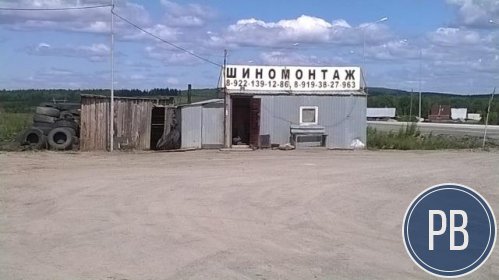 Продаю грузовой-легковой шиномонтаж