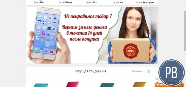 Интернет-магазин с товарами apple