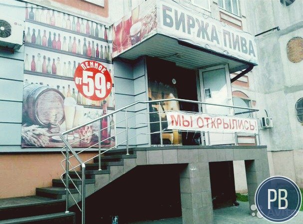 Магазин разливного пива