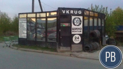 Продаю шиномонтажную мастерскую