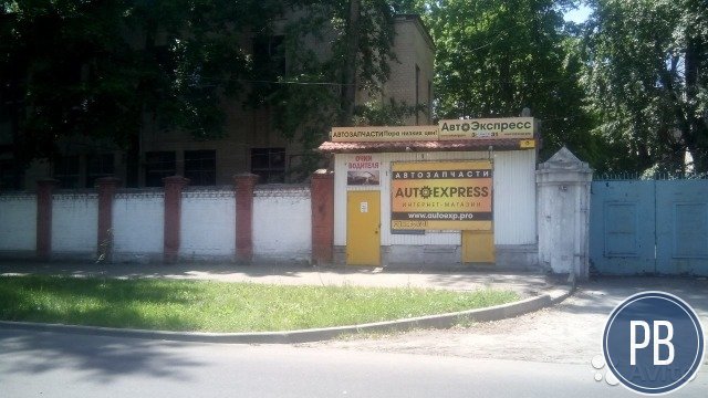 Продаю магазин автозапчастей