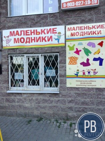 Продаю магазин детской одежды