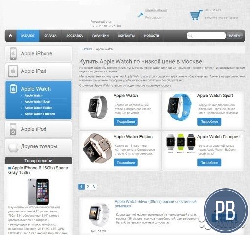 Интернет магазин Apple Watch (дропшипп)