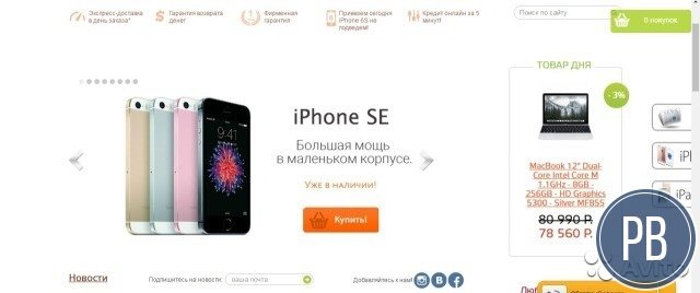 Налаженный интернет магазин по девайсам Apple