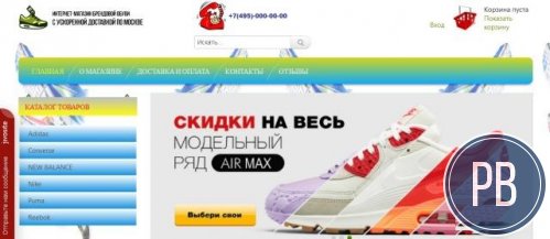 Интернет магазин кроссовок