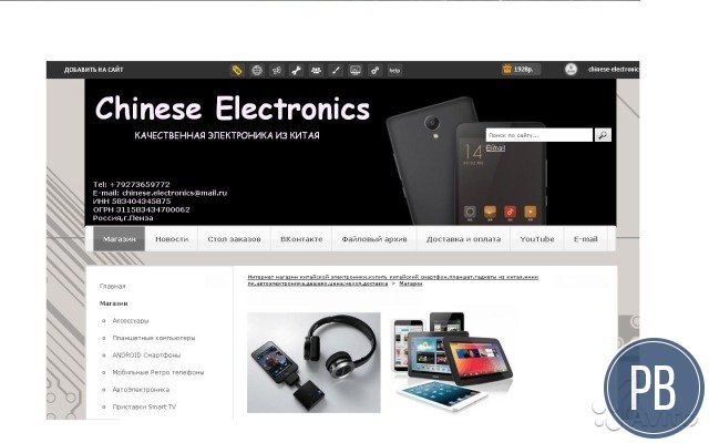 Интернет магазин электроники, планшеты, смартфоны