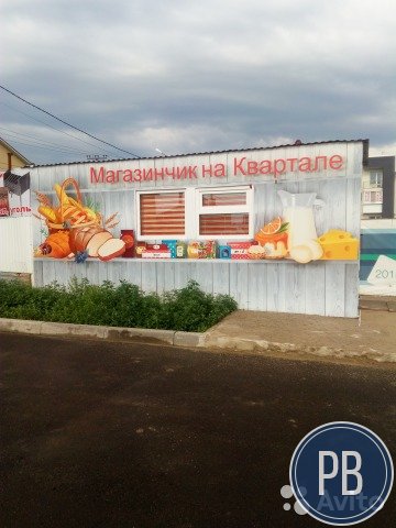 Продуктовый магазин/магазин разливных напитков