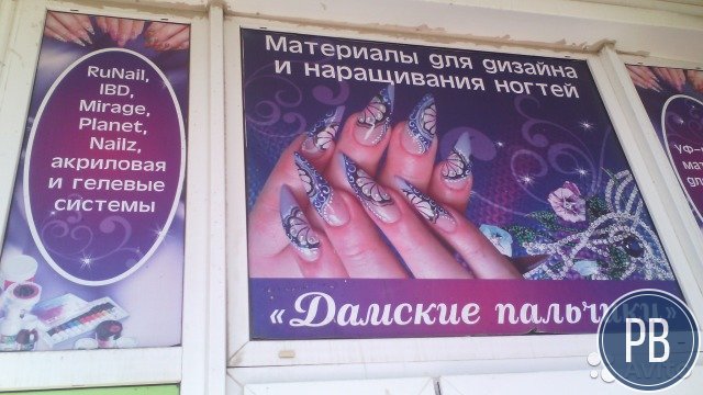 Отдел косметики для маникюра
