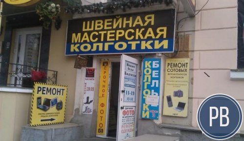 Мастерская по ремонту цифров. технике в быт центре