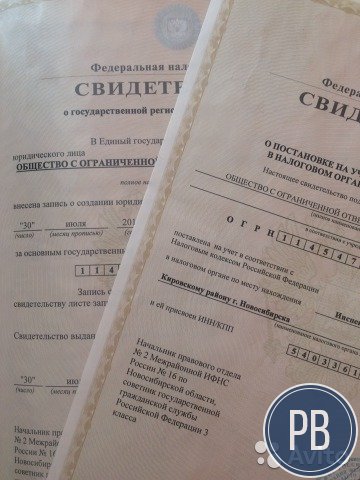 Продаю ооо 