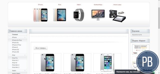 Настроенный и готовый сайт с продуктами от Apple