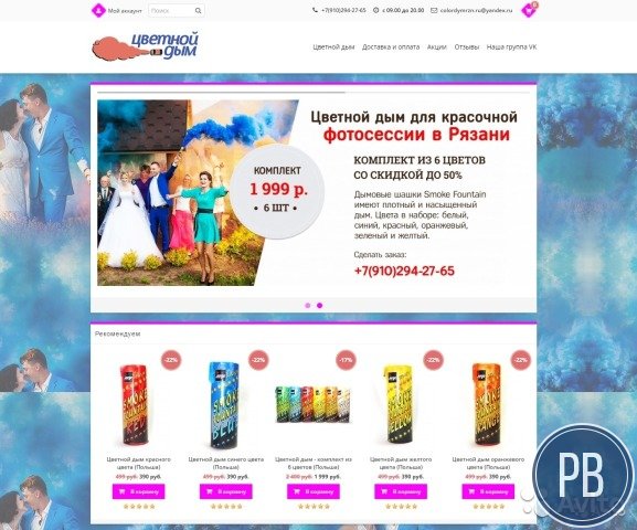 Интернет-магазин цветного дыма для фотосессий