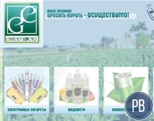 Интернет магазин электронных сигарет