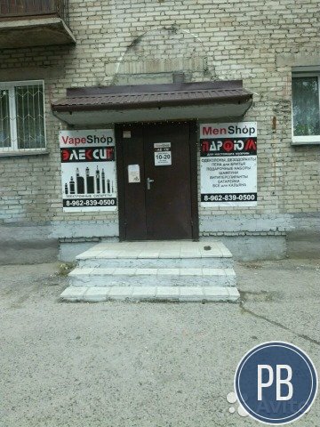 Продаю мини vapeshop и парфюм