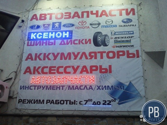 Продаю магазин автозапчастей