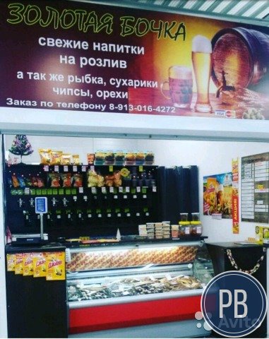 Пивной отдел