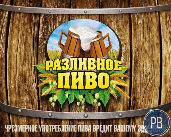 Магазин разливных напитков