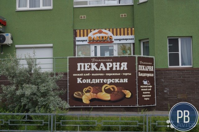 Пекарня-кондитерская полного цикла