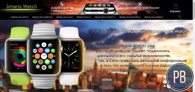 Продается интернет-магазин Apple Watch