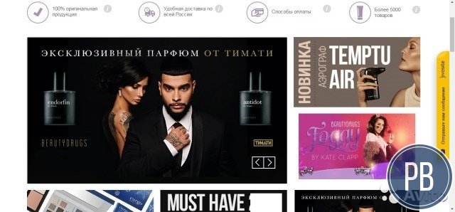 Онлайн магазин популярной косметики и духов