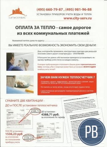 Установка квартирных теплосчетчиков