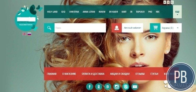 доходный интернет-магазин косметики для лица