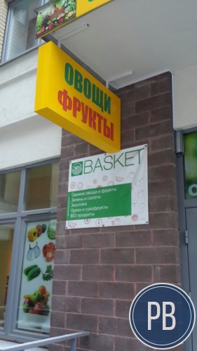 доходный фруктово-овощной магазин