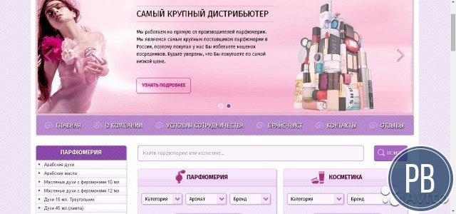 Интернет магазин парфюма и косметики из Кипра
