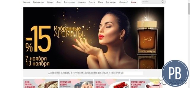Интернет магазин новых классов духов