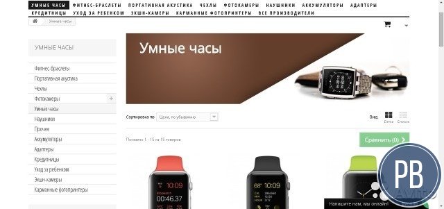 Интернет магазин сенсорных часов для смартфонов
